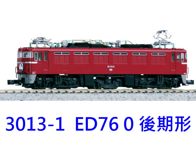 kato-3013-1-ED76-0後期形 電氣機關車-到貨優惠