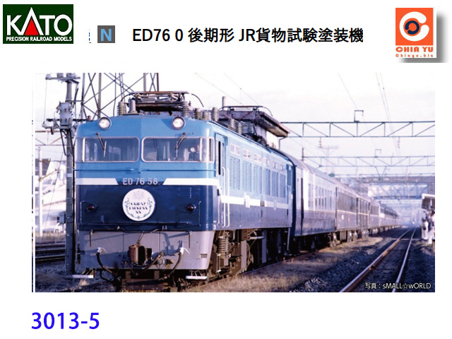 kato-3013-5-ED76 0  JRf験装-w