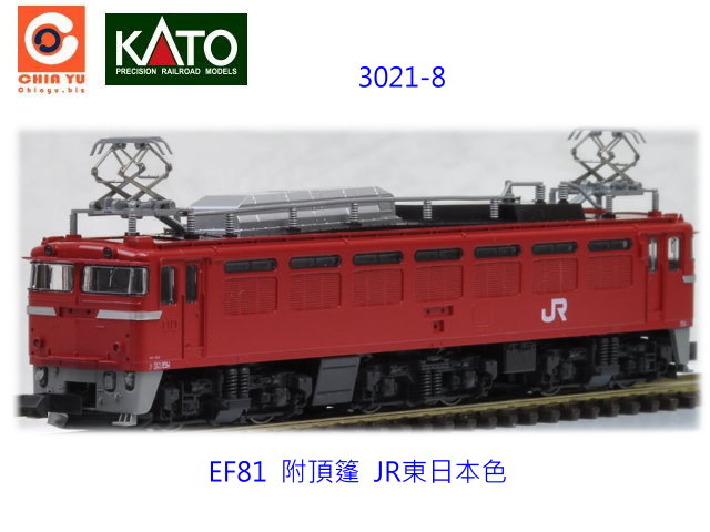 kato-3021-8-EF81-附頂篷JR東日本色電氣機關車(絕版品)