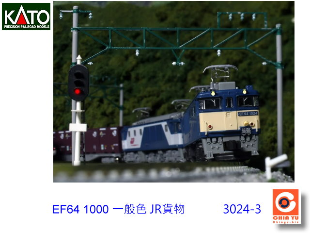 KATO-3024-3-EF64-1000番台一般色JR貨物-特價