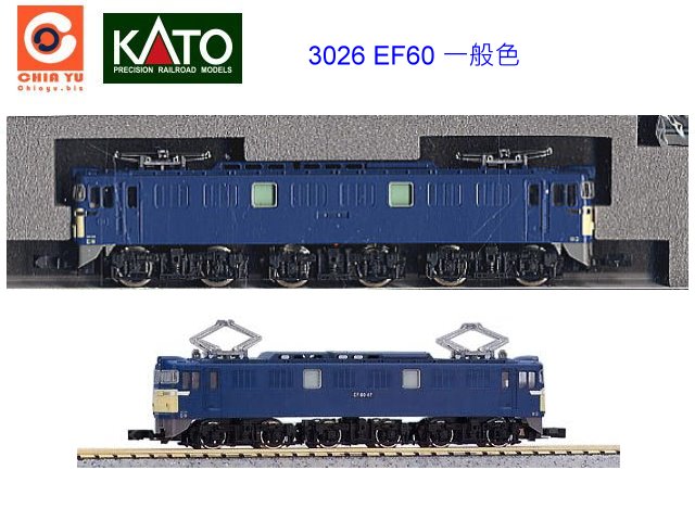 KATO-3026-EF60 一般色(絕版品)