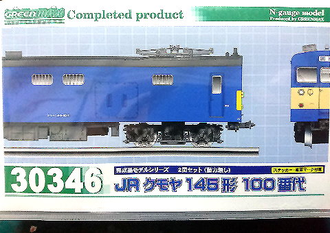 GM-30346-JR Kumoya145形100番代 2輛組 (無動力)