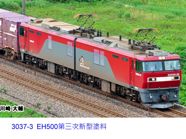 KATO EH500 3次形金太郎 - 鉄道模型