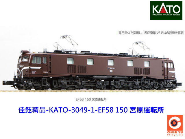 kato-3049-1-EF58 150 cB転