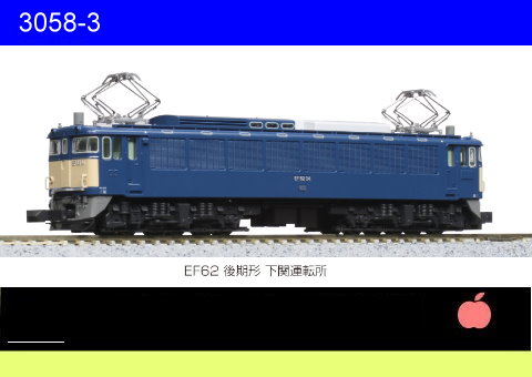 kato-3058-3-EF62 ΤUBҹqO