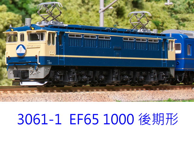 kato-3061-1-EF65 1000 