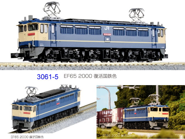 kato-3061-5-EF65 2000 _K--S
