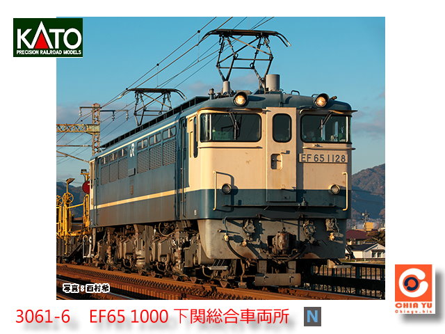 kato-3061-6-EF65 1000 U関総X両-S