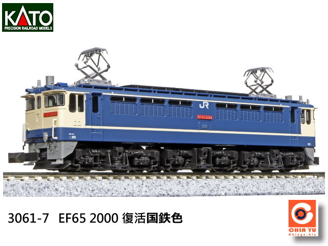 kato-3061-7-EF65 2000 _K