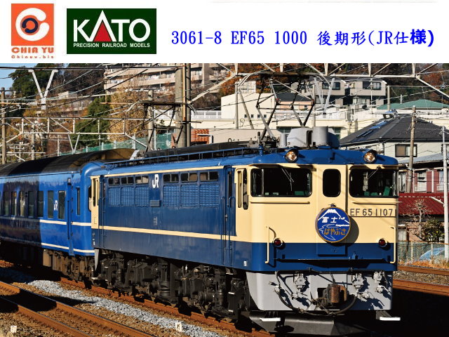 kato-3061-8-EF65 1000 (JRˡ^wʻ