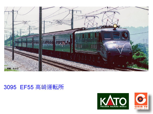 kato-3095-EF55 T-S