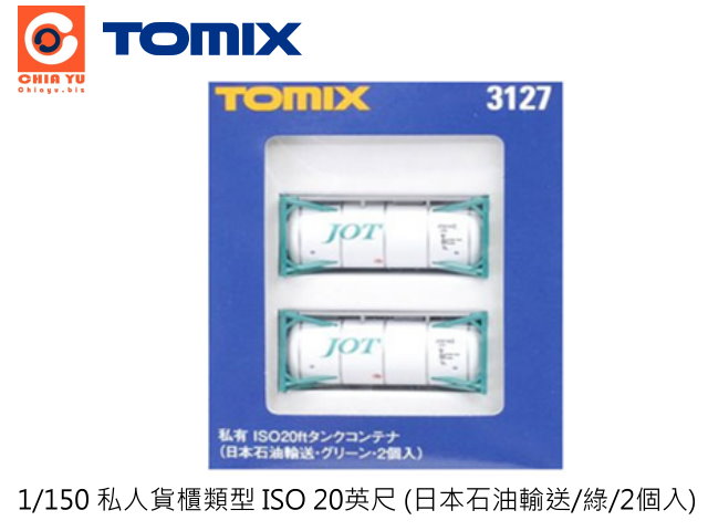 TOMIX-3127-pHfd ISO 20^ (饻۪oe//2ӤJ)-S