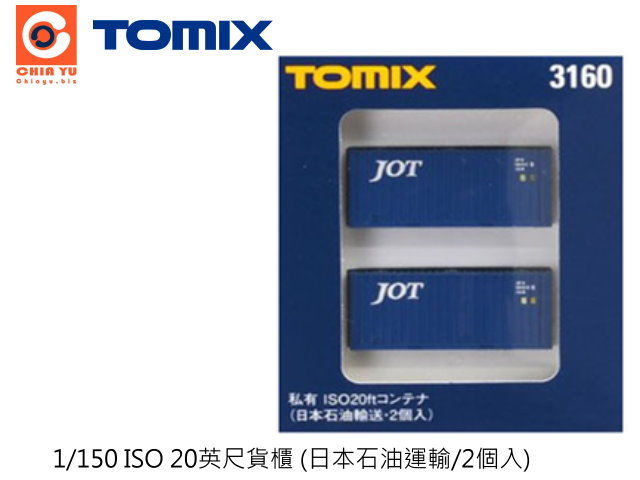 TOMIX-3160-ISO 20^سfd (饻۪oB/2ӤJ)-w