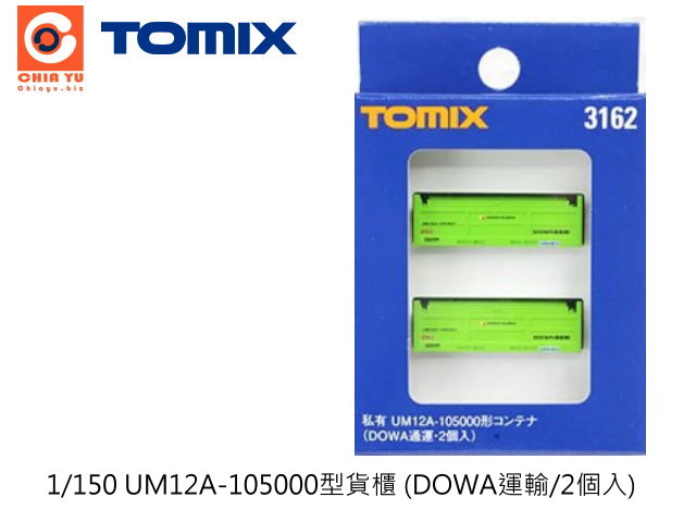TOMIX-3162- UM12A-105000fd (DOWAB/2ӤJ)-w