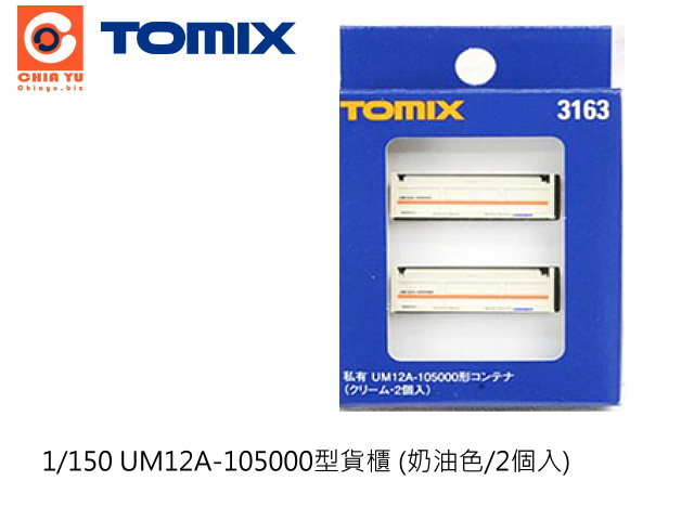 TOMIX-3163-UM12A-105000fd (o/2ӤJ)-w