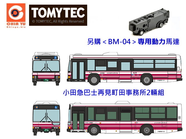 TOMYTEC--小田急巴士再見町田事務所2輛組-預購
