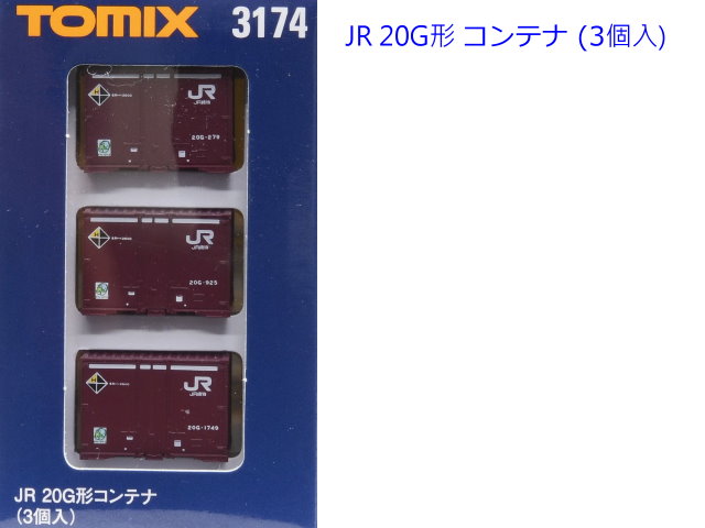TOMIX-3174-20G型貨櫃3入