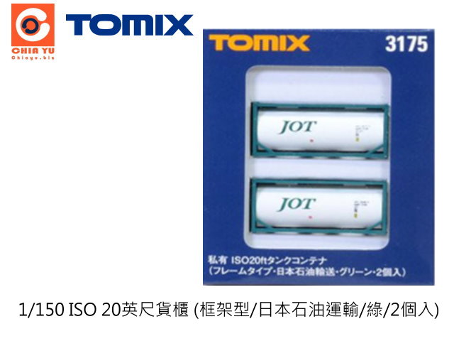 TOMIX-3175- ISO 20^سfd (ج[/饻۪oB//2ӤJ)-w