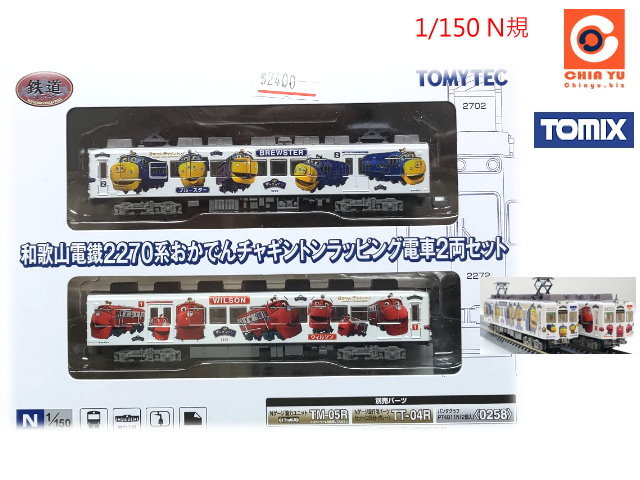 TOMYTEC-和歌山電鐵2270系-卡通恰恰特快車(2両入)