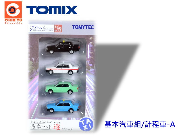 TOMYTEC-汽車收集 基本4輛組計程車-A