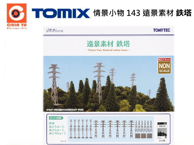 TOMYTEC--p143 -鉄