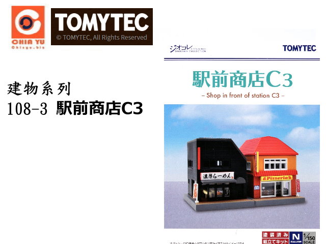 TOMYTEC--ؿv108-3 eөc3