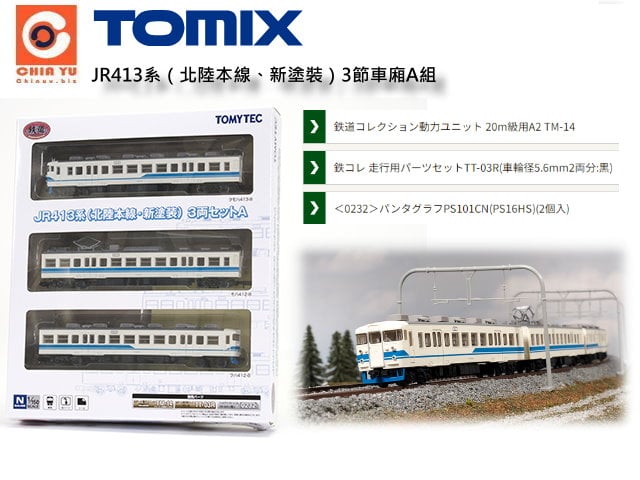 TOMYTEC-JR 413t(_u・s装) 3-A