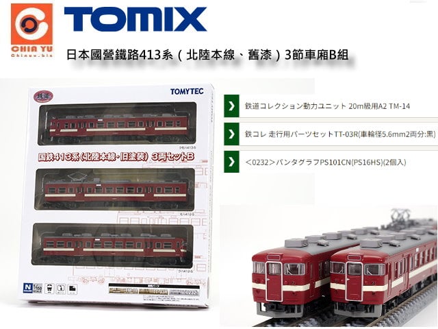 TOMYTEC-K413t(_u・¶装) 3-B