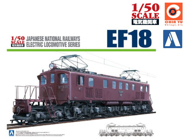 日本國鐵直流電力機車EF18 1/50電力機車-預購
