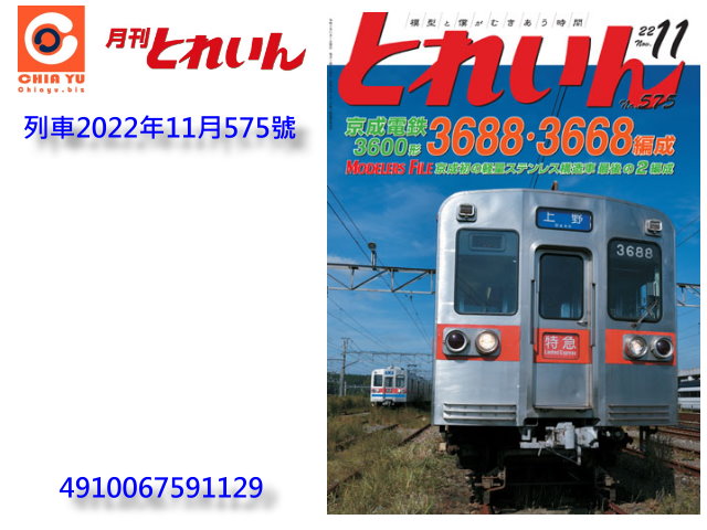 月刊train No.575 2022年11月号-特價