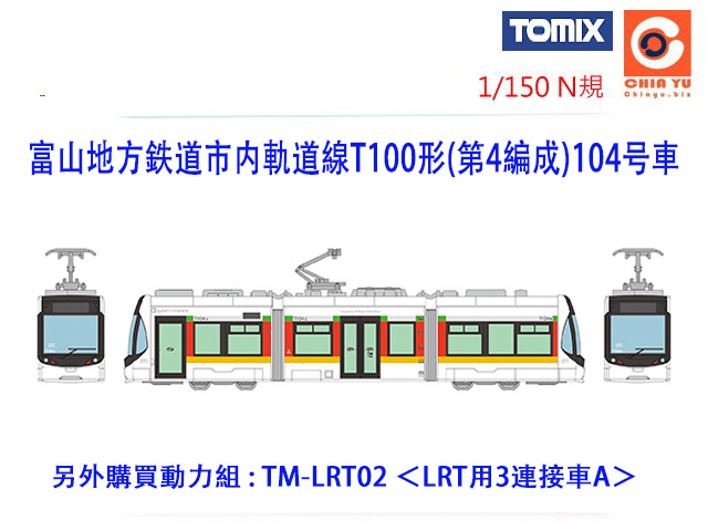 TOMYTEC-IsayDuT100(4s)104-w