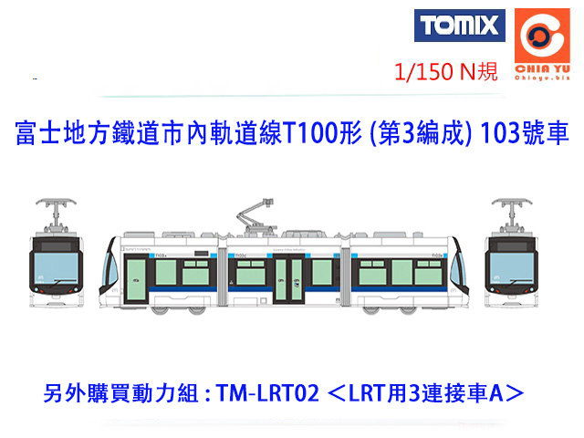 TOMYTEC-IsayDuT100(3s)103-w