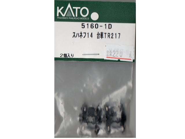 KATO-5160-1D-14tV[TR-217