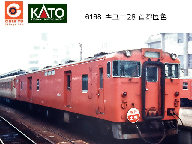 KATO-6168-ǩ28 圏(T)1-w