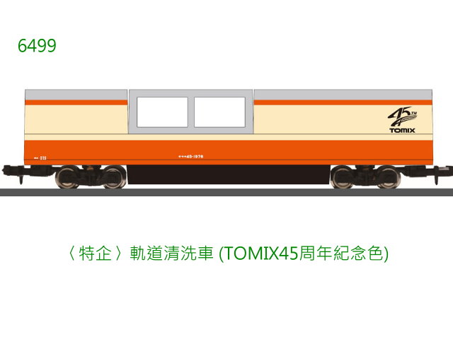 TOMIX-6499-軌道清潔車〈特企〉(TOMIX45周年紀念色)-最後一台