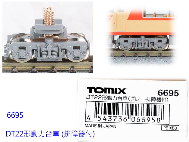 TOMIX-6695-DT22ΰʤOx (ƻپI)