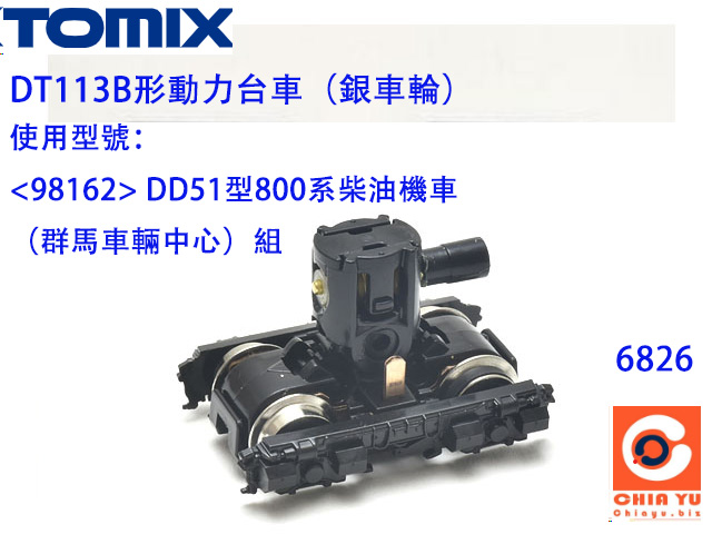 TOMIX-6826-DT113BΰʤOx (Ȩ)-w