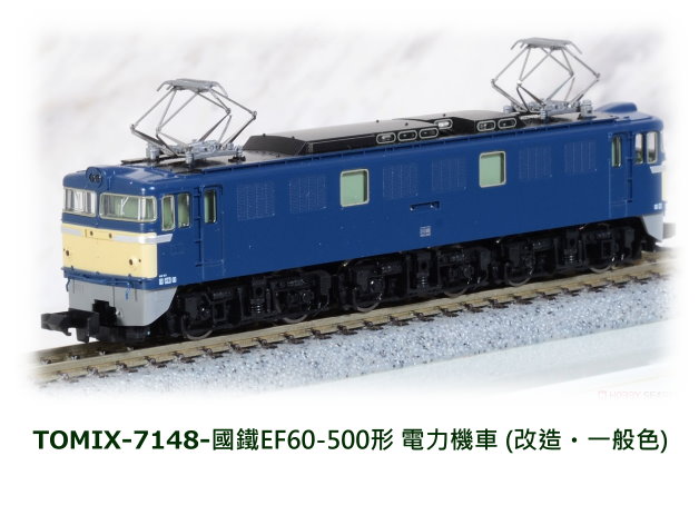 TOMIX-7148-國鐵EF60-500形 電力機車 (改造・一般色)