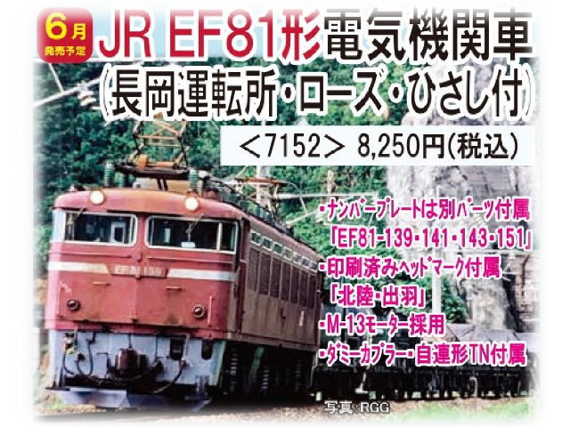 TOMIX-7152-國鐵EF81形電力機車-特價