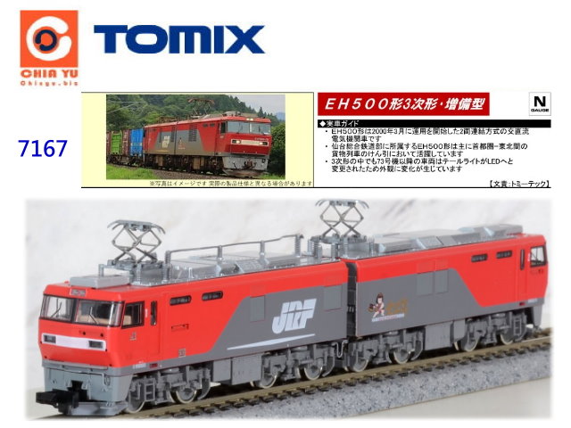 TOMIX-7167-EH500 (3増ƫ)-S