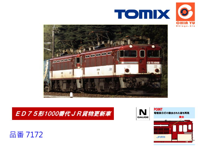 TOMIX-7172-JR ED75 1000ιqO]e・آfs