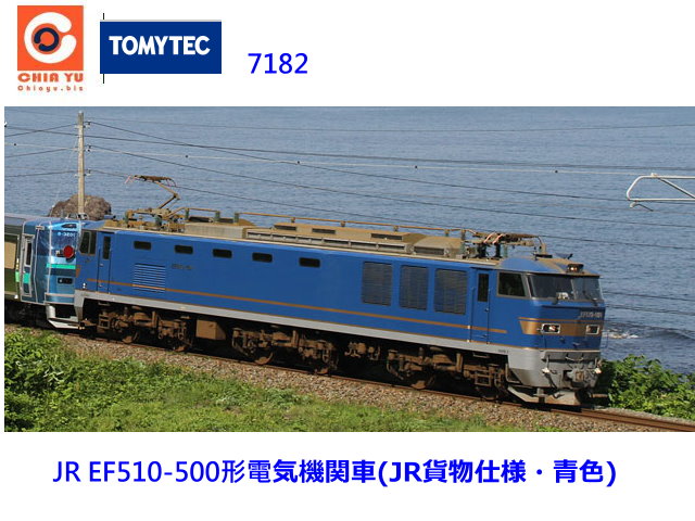 TOMIX-7182-EF510-500関JRfK様・C