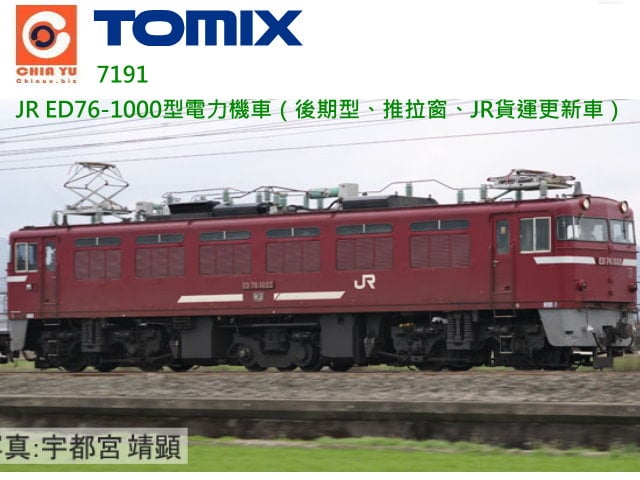 TOMIX-7191-JR ED76-1000ιq気関(JRfs)-