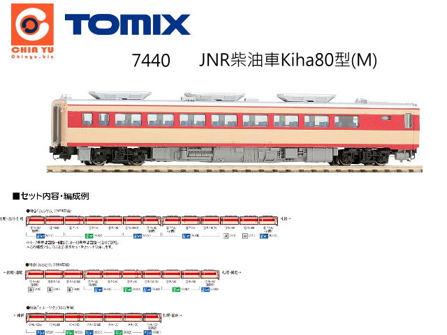 TOMIX-7440-Kǩ80Ρ]ۡ^-f