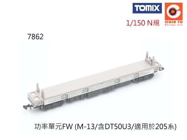 TOMIX-7862 ʤO(M-13/tDT50U3/AΩ205tC)