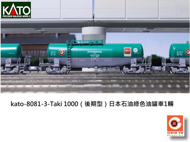 kato-8081-3-Taki 1000（後期型）日本石油綠色油罐車1輛