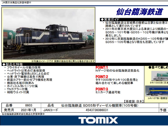TOMIX-8603-Px{鉄DSD55G105-w