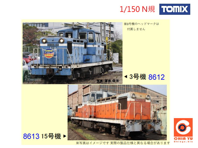 TOMIX-8612-名古屋臨海鉄道 ND552形機関車（3号機
