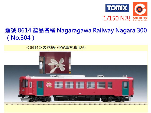 TOMIX-8614-長良川鉄道 Юヮь３００形-預購