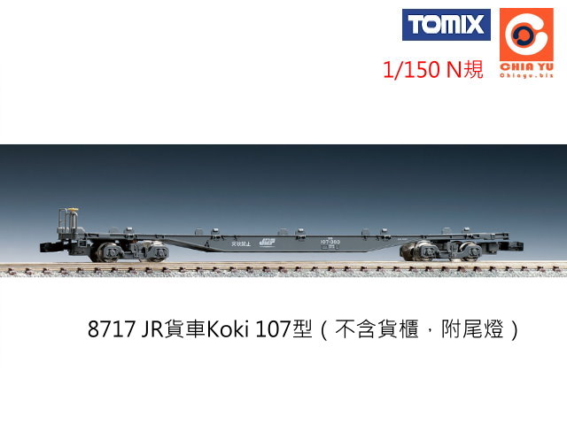 TOMIX-8717-JRfKoki 107]tfdAO^